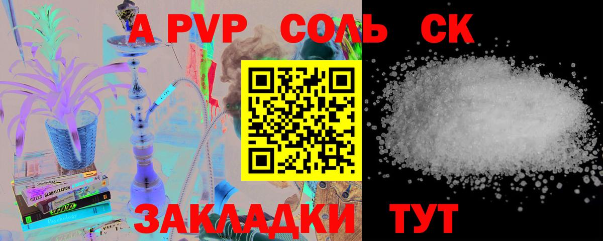 Alfa_PVP крисы CK Курганинск