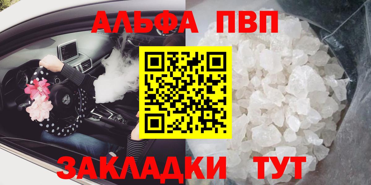 А ПВП Соль  Вход с VPN  Alfa_PVP крисы CK  Курганинск  Alpha PVP Соль 