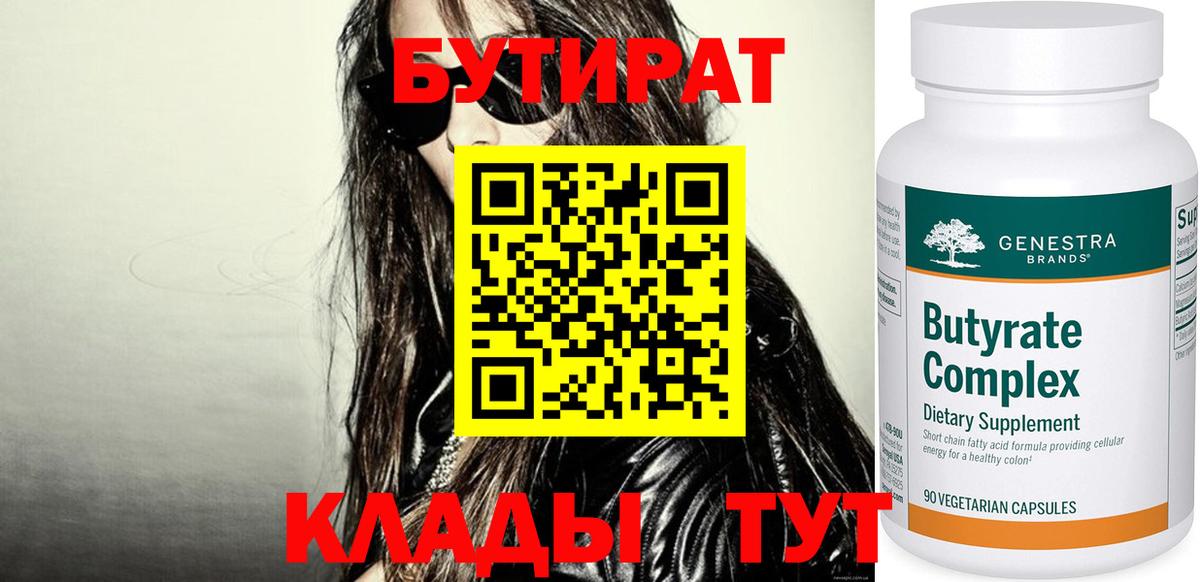 Бутират оксибутират  Вход с VPN  БУТИРАТ  Курганинск 