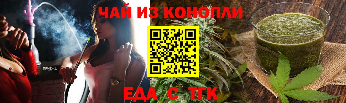 Курганинск  Еда ТГК марихуана  Вход с VPN 