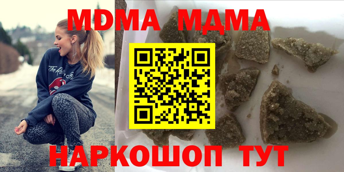 MDMA молли Курганинск
