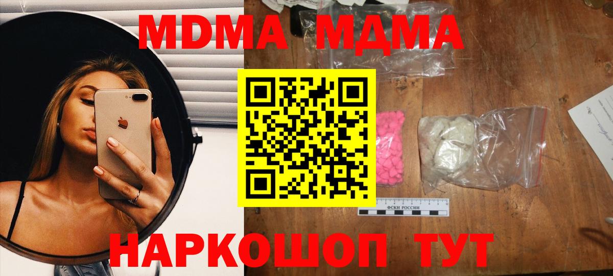 Курганинск  MDMA Molly  Вход с VPN  МДМА crystal 