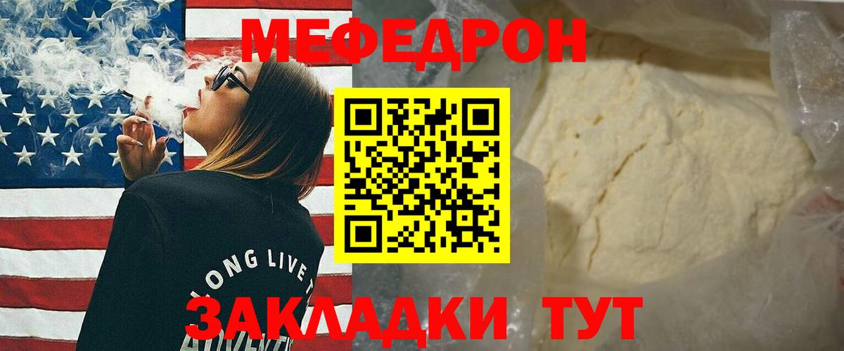 Мефедрон  МЯУ-МЯУ VHQ  Мефедрон  Вход с VPN  Курганинск 