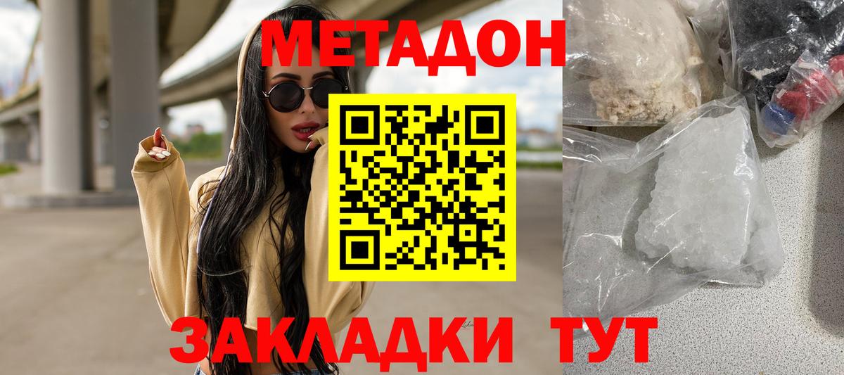 МЕТАДОН methadone  Вход с VPN  Метадон мёд  Курганинск 
