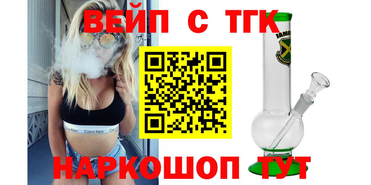 ТГК THC oil  Вход с VPN  Курганинск 